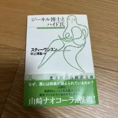 ジーキル博士とハイド氏