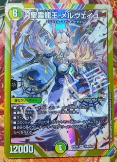 メルヴェイユサイン デュエマ】 聖霊龍王 メルヴェイユ(フレン・E・ルスタリオ