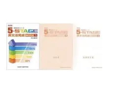 【送料無料 】2019最新 5-STAGE英文法完成BOOK1　別冊解答セット 新訂版 徹底反復シリーズ 《5-STAGE》英文法完成 BOOK 1 － 内容を見る