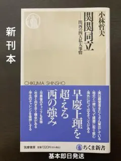関関同立 関西の四大私大事情