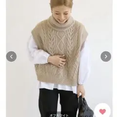 タートルニット　タートルベスト　ニットベスト　ケーブルニット
