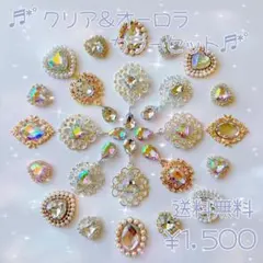 クリア＆オーロラ カラーセット センターパーツ まとめ売り カボション