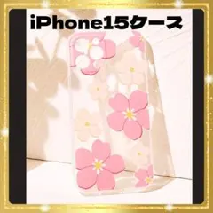 【一点のみ】iPhone15 ケース ピンク 可愛い クリア 人気 キレイ 花