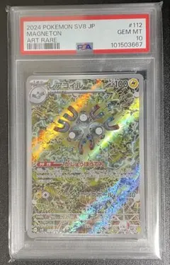 【PSA10】レアコイル AR SV8 112/106 ポケモンカード