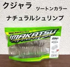 2025年最新】クジャラの人気アイテム - メルカリ