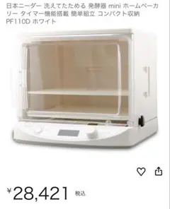 洗えてたためる発酵器 PF101 - メルカリ