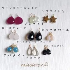 天然石チャーム｜ハンドメイド｜14kgf｜9ペア｜アパタイト　ピンクオパール