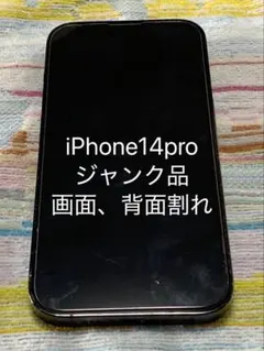 2026年最新】IPHONE14PRO 128gb 背面割れの人気アイテム - メルカリ