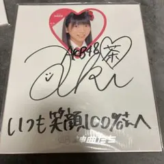 増子敦貴 高石あかり 直筆サインチェキ - メルカリ