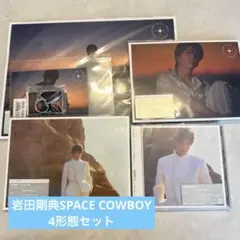 岩田剛典SPACE COWBOY4形態セット