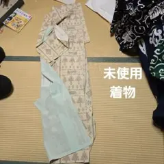 未使用　着物