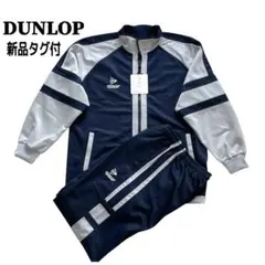 新品 ダンロップ ジャージ 上下 M メンズ 紺 セットアップ 吸汗速乾 運動