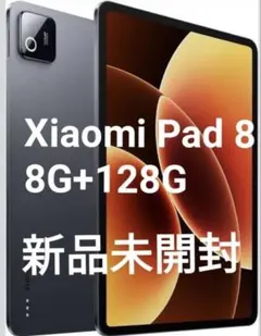 Xiaomi Pad 8 8G+128G グレー 11.2インチ - メルカリ