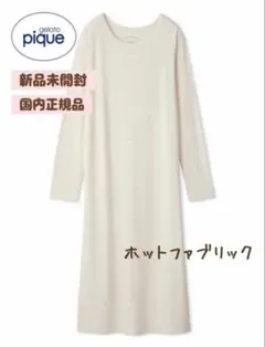 新品未開封＊ホットファブリック スター柄 リブ ワンピース