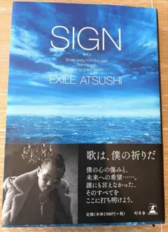 SIGN EXILE ATSUSHI