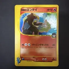ポケカ R団のエンテイ ☆ VS 095/141 1ED - メルカリ