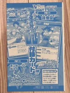 未使用】Vジャンプ 2010年7月 特大号付録モンキーDルフィ・孫悟空W
