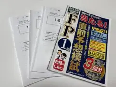 FP 1級 直前予想模試 2025年9月試験対策　LEC