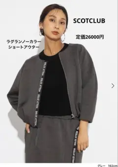 SCOTCLUB ラグランノーカラーショートアウター　グレー