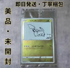 【美品・未開封】ピカチュウ：YU NAGABA 長場雄 ポケモンカード プロモのサムネイル