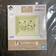 ポケモン 一番くじ ポケピース F賞 レースプレート