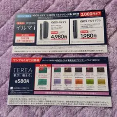 【匿名配送】ローソン IQOSイルマi値引券＆サンプルたばこ無料引換券