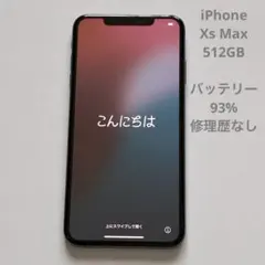2026年最新】iPhone XS Max 512gb simフリーの人気アイテム - メルカリ