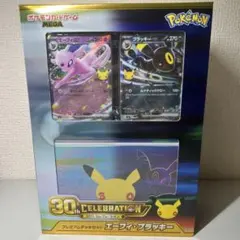 [プロモ無し!]30thプレミアムデッキセット エーフィ・ブラッキー