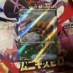 ポケモン！『せいなるはい』新品未使用！sr！