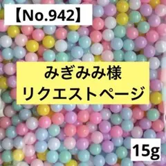 みぎみみ様 リクエスト 2点 まとめ商品