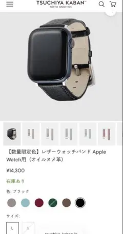 土屋鞄　Apple Watch用（オイルヌメ革） L