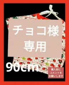 チョコ様