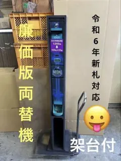 両替機 グローリーEMS-7（改）1000円→100円×10枚 インボイス領収書