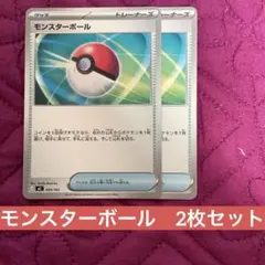 ポケモン　モンスターボール2枚セット