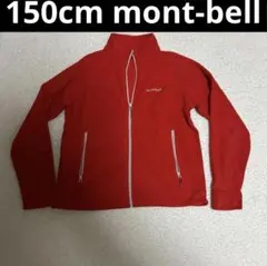 150cm 男の子 女の子 モンベル 長袖 パーカー ジップアップ 赤 フリース