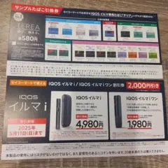 セイコーマートIQOSイルマi/イルマiワン　引換券　割引券