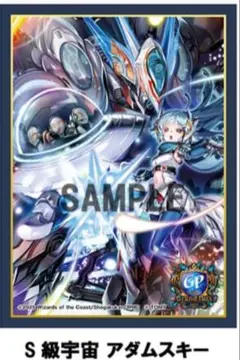 デュエマ　デュエプレGP S級宇宙アダムスキー カードスリーブ　新品未開封