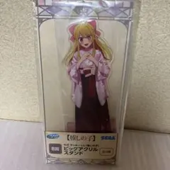 推しの子 ビッグアクリルスタンド B賞