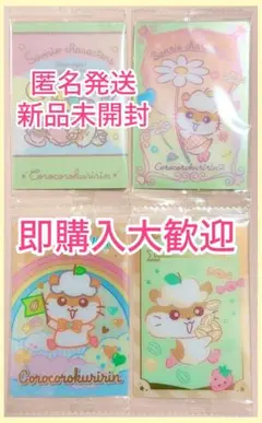 ♡即購入可♡匿名発送♡サンリオウエハース♡コロコロクリリンさん♡