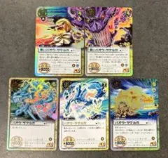 金色のガッシュベルカード バオウ・ザケルガ 5枚セット
