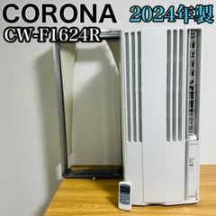 送料無料 CORONA CW-A161E5 窓用エアコン 冷房 工事不要 - メルカリ