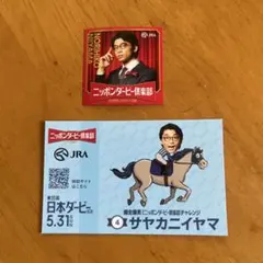 JRA 2026 日本ダービー さや香　新山　ステッカー カード 競馬
