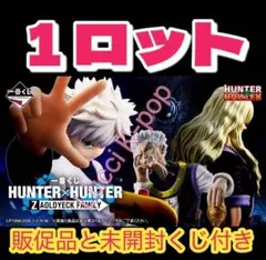 一番くじ HUNTER×HUNTER ZAOLDYECK FAMILY 1ロット