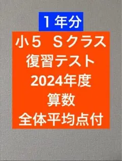 2026年最新】浜学園 小5 復習テストの人気アイテム - メルカリ