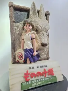 廃版☆もののけ姫 犬神&サン コミニカ メモリアルコレクション