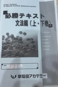 2026年最新】早稲田アカデミー必勝テキストの人気アイテム - メルカリ