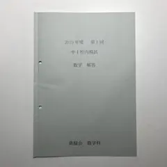 2026年最新】鉄緑 会 冊子の人気アイテム - メルカリ