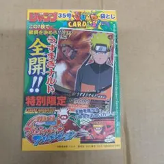 ナルティメットフォーメーション うずまきナルト ジャンプ付録プロモ