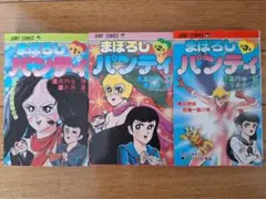 【超希少・初版あり】まぼろしパンティ 1～3全巻セット 超希少・初版あり】まぼろしパンティ 1～3全巻セット - メルカリ