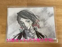 鬼滅の刃　全集中展　幕間ポストカードD　無限列車・遊郭編